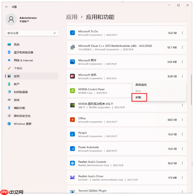 Win11卸载软件/应用程序在哪里卸载?Win11系统强制卸载软件方法 第4张 Win11卸载软件/应用程序在哪里卸载?Win11系统强制卸载软件方法 第4张