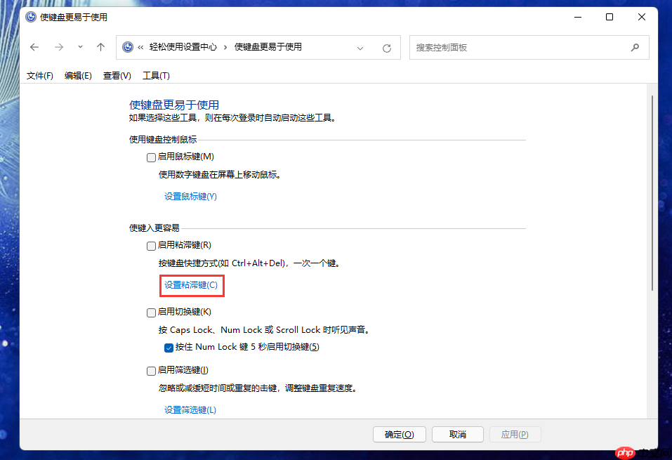 Win11系统连按shift键总是弹出粘滞键怎么办？Win11关闭粘滞键方法  第7张