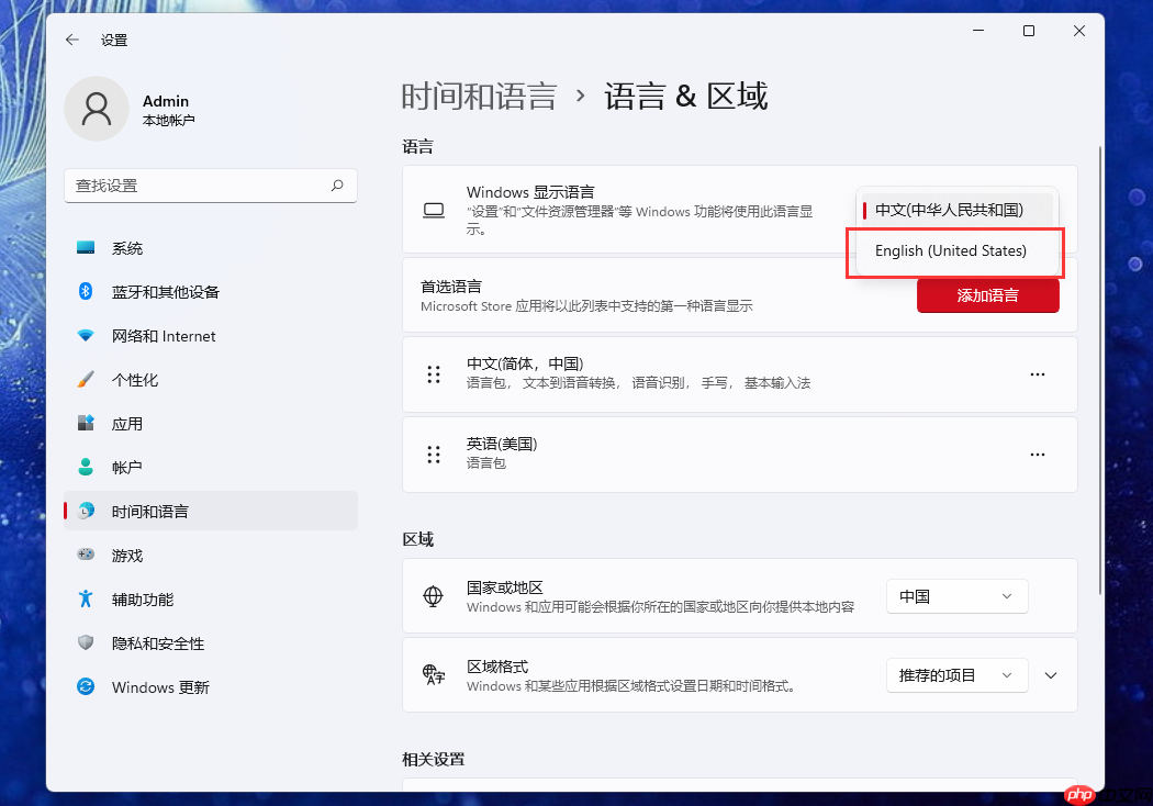 Win11系统如何更改显示语言？Win11系统更改语言方法  第5张