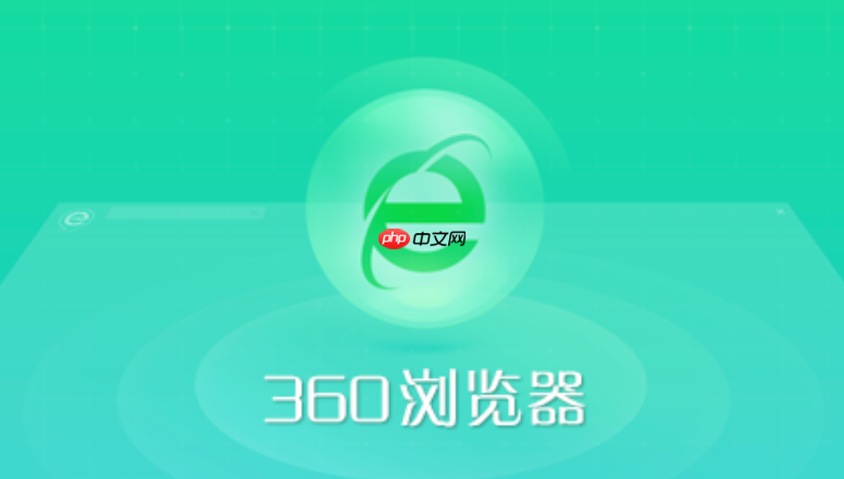 360浏览器怎么设置成IE内核 360浏览器强制使用IE兼容模式方法