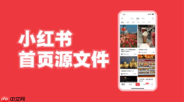 小红书网页版怎么清除缓存_小红书网页版缓存清理与加速  第2张