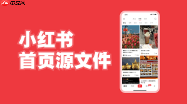 小红书网页版怎么恢复内容_小红书网页版删除内容恢复方法  第2张