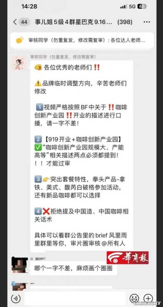 星巴克回应要求达人拍视频不能提“中国造” 想把热点放在咖啡上插图1 游民星空