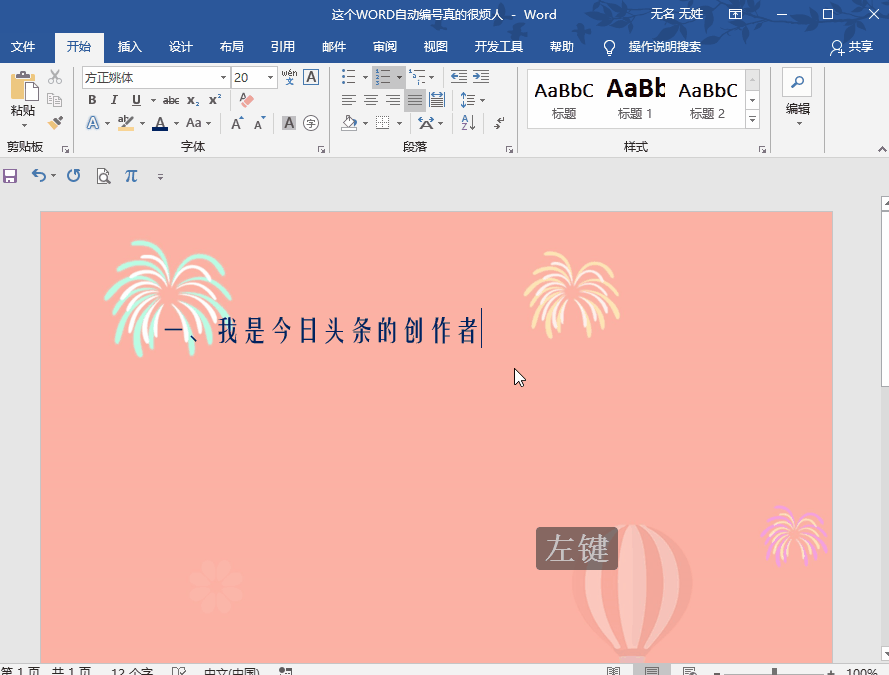 word怎么取消自动编号格式?4个方法快速关闭word自动编号插图1 word怎么取消自动编号格式?4个方法快速关闭word自动编号插图1