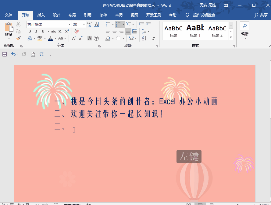 word怎么取消自动编号格式?4个方法快速关闭word自动编号插图5 word怎么取消自动编号格式?4个方法快速关闭word自动编号插图5