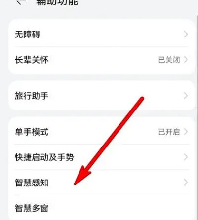 华为Mate60Pro注视不熄屏怎么设置? 华为Mate60Pro开启注视不熄屏的设置方法插图2