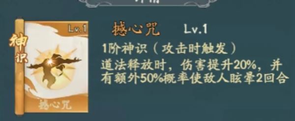 寻道大千最强击晕流玩法介绍 击晕流攻略插图2