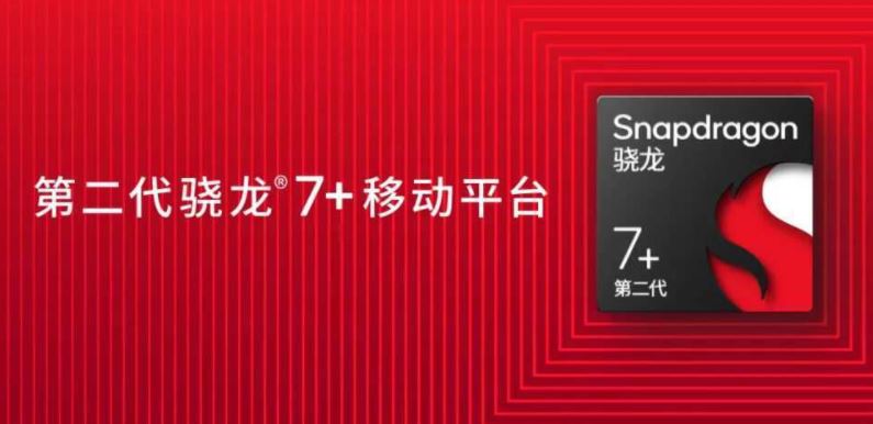 骁龙7+和骁龙8+哪款好 骁龙7+和骁龙8+对比详解插图 骁龙7+和骁龙8+哪款好 骁龙7+和骁龙8+对比详解插图