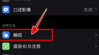 iphone15怎么设置左滑返回 苹果15左滑返回设置教程插图2