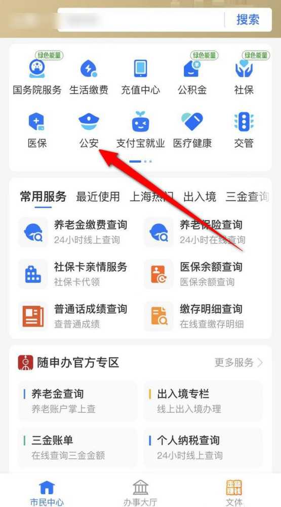 支付宝怎么查户籍信息? 支付宝户口本电子版查询技巧插图1