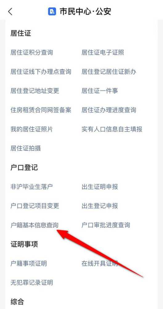 支付宝怎么查户籍信息? 支付宝户口本电子版查询技巧插图3