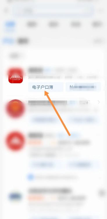 支付宝怎么查户籍信息? 支付宝户口本电子版查询技巧插图5