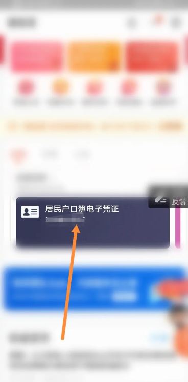支付宝怎么查户籍信息? 支付宝户口本电子版查询技巧插图6