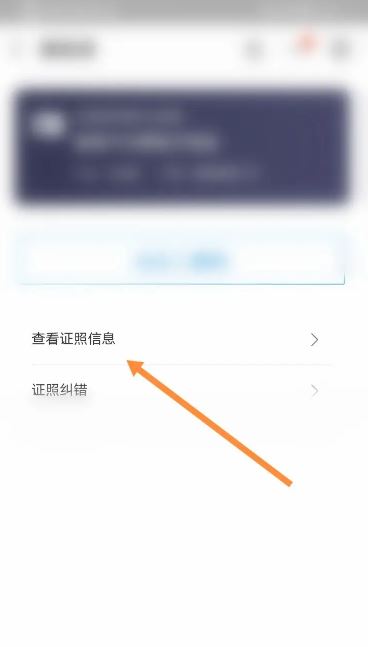 支付宝怎么查户籍信息? 支付宝户口本电子版查询技巧插图7