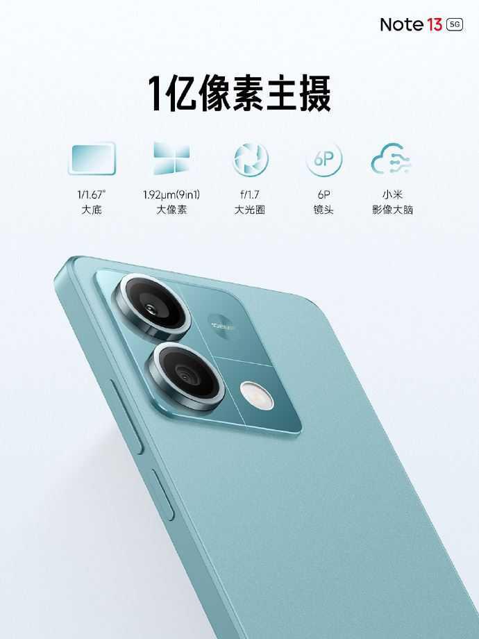 小米 Redmi Note 13 系列手机正式发布 附配置和价格插图4 小米 Redmi Note 13 系列手机正式发布 附配置和价格插图4