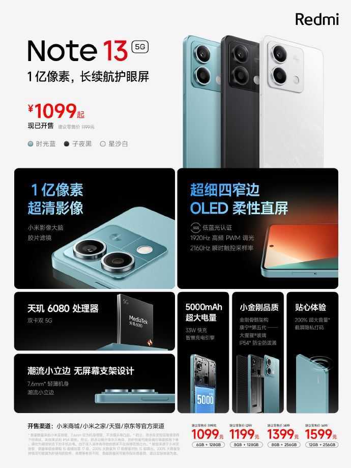小米 Redmi Note 13 系列手机正式发布 附配置和价格插图6 小米 Redmi Note 13 系列手机正式发布 附配置和价格插图6