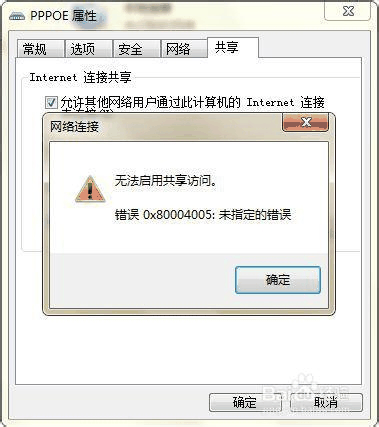 win7无法启用共享访问错误0x80004005解决
