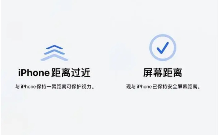 iOS17屏幕距离有什么用 iOS17屏幕距离使用方法