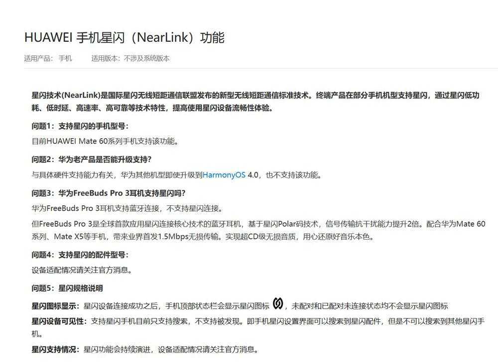 老机型升级鸿蒙 HarmonyOS 4后可以用星闪连接吗? 仅Mate 60 系列支持插图4