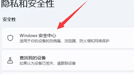 笔记本Win11怎么关闭病毒和威胁防护？插图2