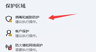 笔记本Win11怎么关闭病毒和威胁防护？插图3