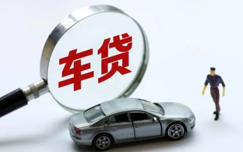 车贷逾期一个月会怎样 影响会有多大(车贷逾期一个月会上门催收吗)