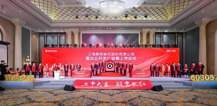 紫燕食品上市一周年有何成绩 多元化战略布局逐见成效