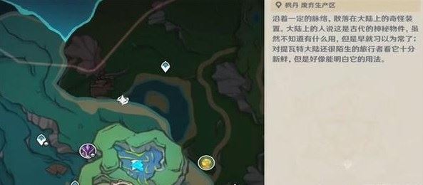 原神神秘的矿石在什么地方 7颗神秘的矿石位置分享插图8 原神神秘的矿石在什么地方 7颗神秘的矿石位置分享插图8