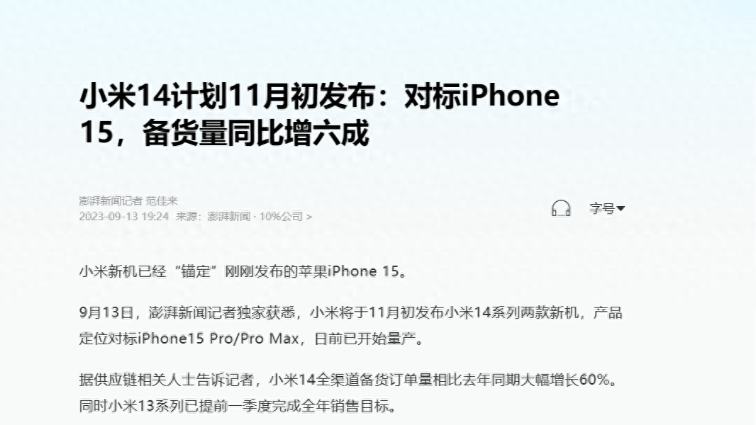 新机曝光：小米14 Pro支持120W快充，或11月初发布