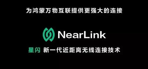 华为星闪简直是外星科技 或颠覆多行业遥遥领先