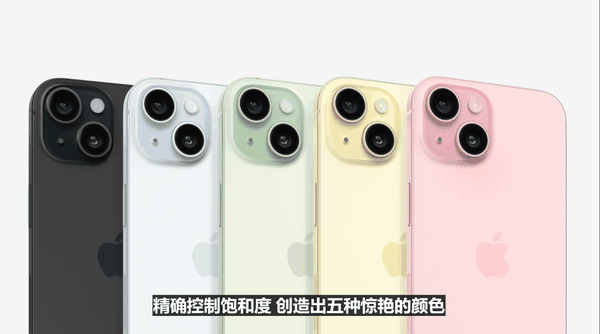 iPhone 15系列正式问世,标准版机型放弃白色设计插图