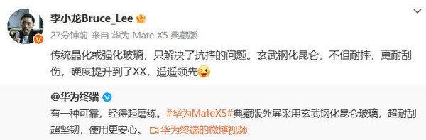 李小龙评价华为的玄武钢化昆仑玻璃:硬度遥遥领先插图1 李小龙评价华为的玄武钢化昆仑玻璃:硬度遥遥领先插图1