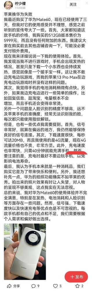华为手机正在被人集体抹黑 但抹黑文案的漏洞太大了插图4 华为手机正在被人集体抹黑 但抹黑文案的漏洞太大了插图4
