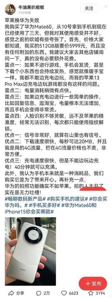 华为手机正在被人集体抹黑 但抹黑文案的漏洞太大了插图3 华为手机正在被人集体抹黑 但抹黑文案的漏洞太大了插图3