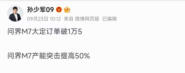 问界新M7豪掷5个亿再造爆款 23日大定达2100台