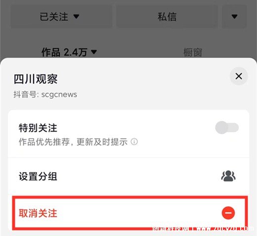 抖音怎么取消关注？抖音取消关注的方法插图2
