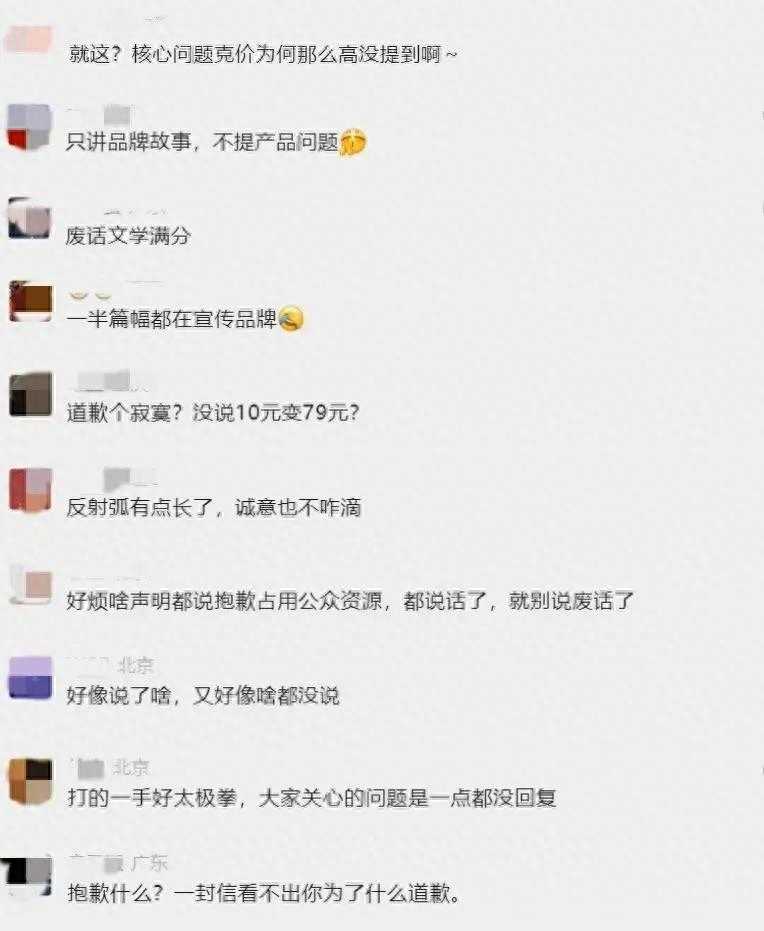 花西子道歉信暴露文化短板，公关部或面临离职危机？插图3