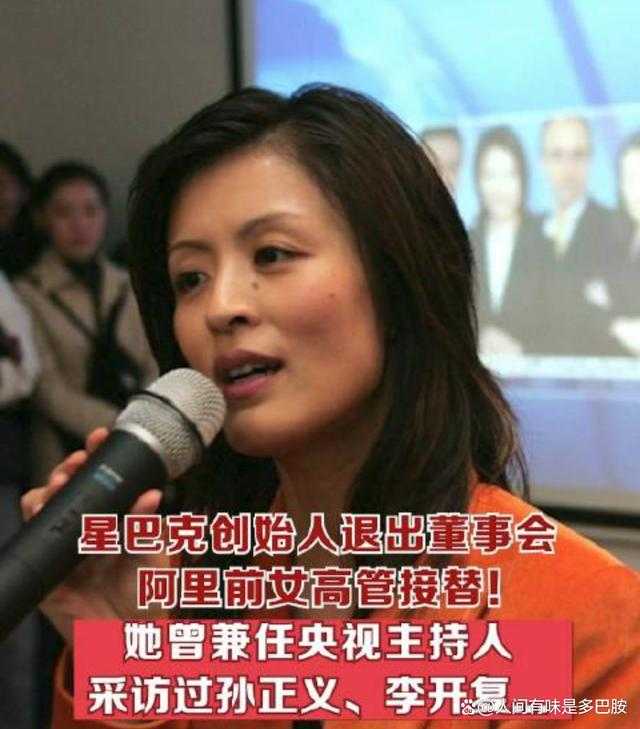 央视前女主持任星巴克董事，曾兼职央视主持人，任阿里影业总裁插图