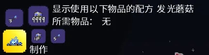 《泰拉瑞亚》蘑菇火把怎么合成？《泰拉瑞亚》蘑菇火把的合成方法插图3