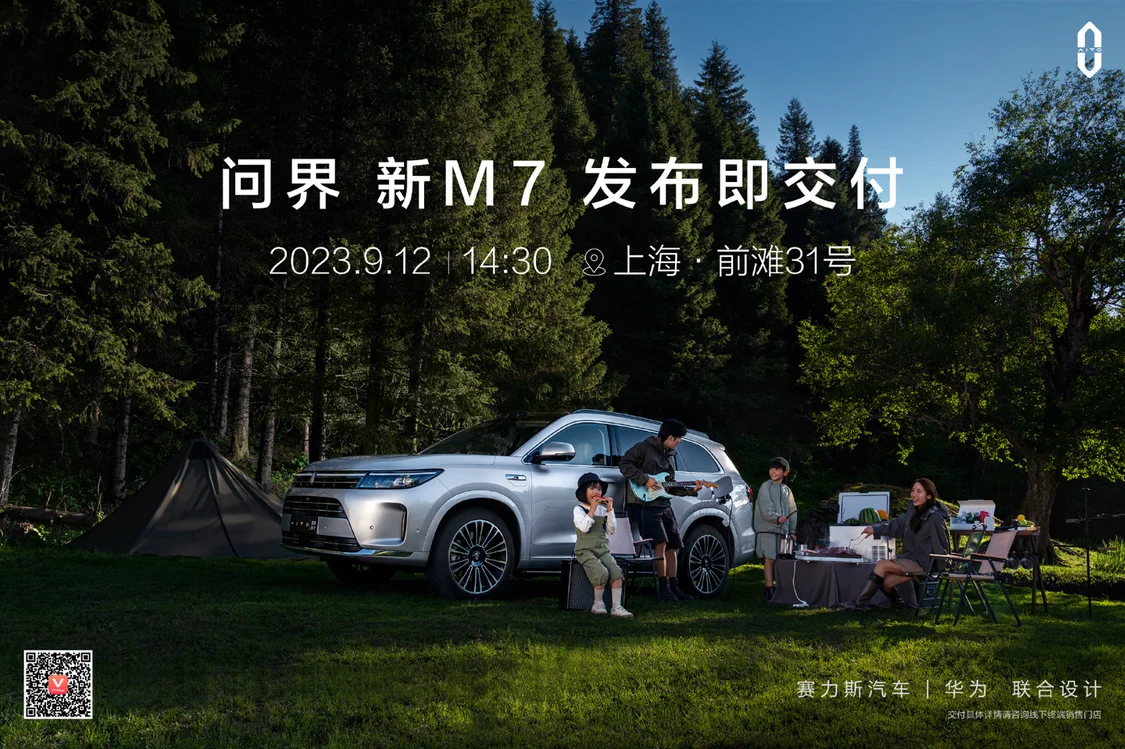 华为余承东：AITO问界在新能源品牌中新车质量排名遥遥领先，超过蔚小理和特斯拉