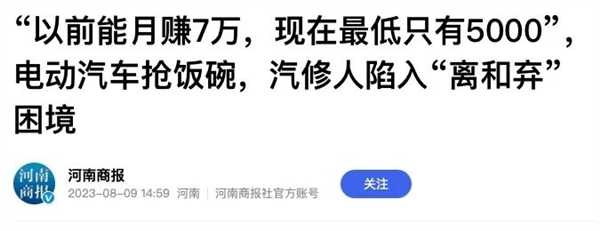 电车再这么卖下去 路边的汽修铺都得倒闭