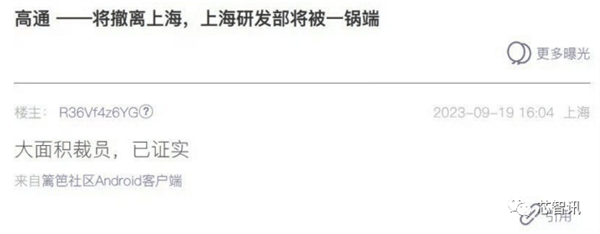 华为麒麟冲击？曝高通中国大裁员