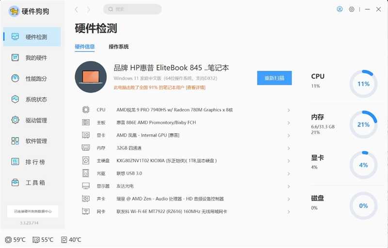 5G、AI、高性能、长续航,惠普战X 2023锐龙版评测插图21 5G、AI、高性能、长续航,惠普战X 2023锐龙版评测:依然是最值得信赖的高端商务轻薄本
