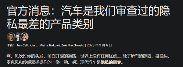 太离谱了:美国车企分享用户性生活 国内车企怎么说?插图15 美国车企分享用户性生活 国内车企怎么说?
