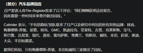 太离谱了:美国车企分享用户性生活 国内车企怎么说?插图24 美国车企分享用户性生活 国内车企怎么说?