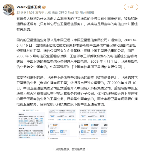 卫星通话为假?中国卫通称没和华为Mate 60 Pro合作:真相来了插图3 卫星通话为假?中国卫通称没和华为Mate 60 Pro合作:真相来了