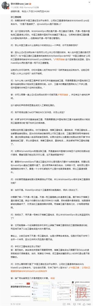 卫星通话为假?中国卫通称没和华为Mate 60 Pro合作:真相来了插图1 卫星通话为假?中国卫通称没和华为Mate 60 Pro合作:真相来了