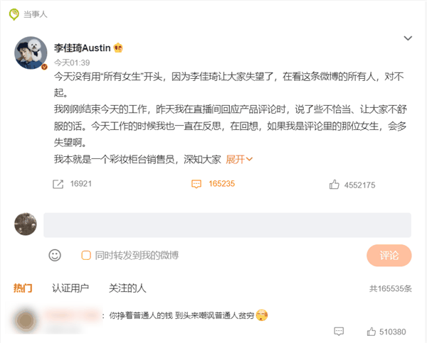 年入18个亿的李佳琦：或许早该离开直播了