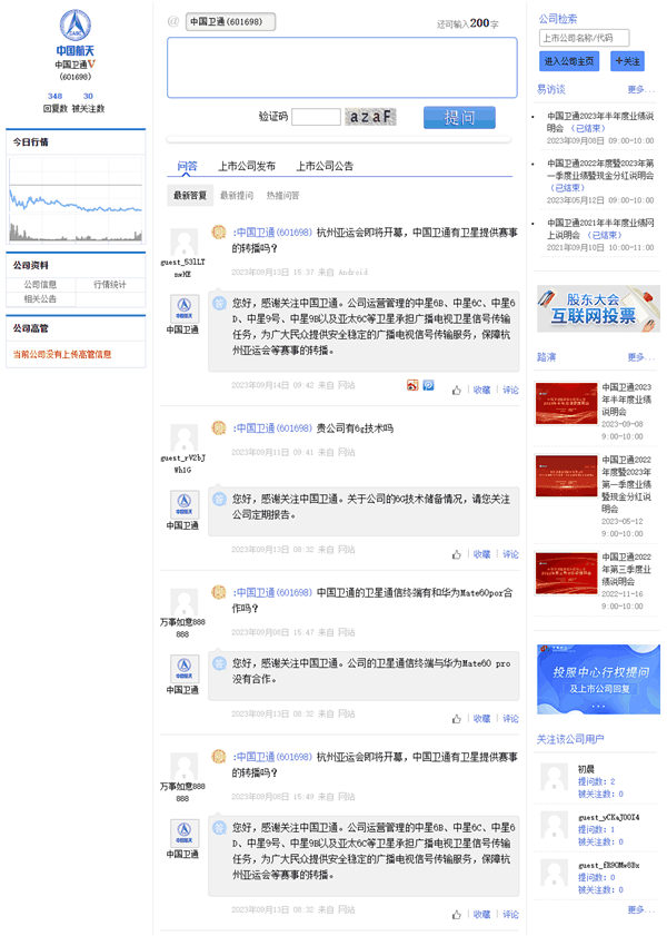 卫星通话为假?中国卫通称没和华为Mate 60 Pro合作:真相来了插图2 卫星通话为假?中国卫通称没和华为Mate 60 Pro合作:真相来了