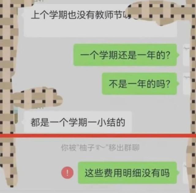 家长质疑班费买礼物被踢出群聊